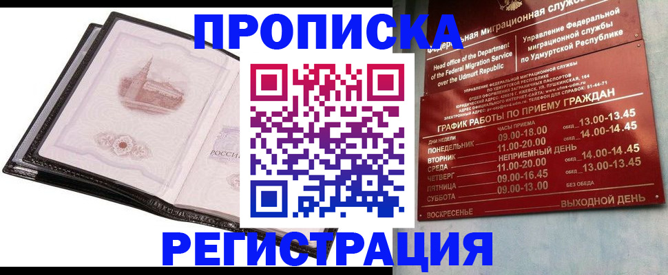 прописка 2025 в Камешково