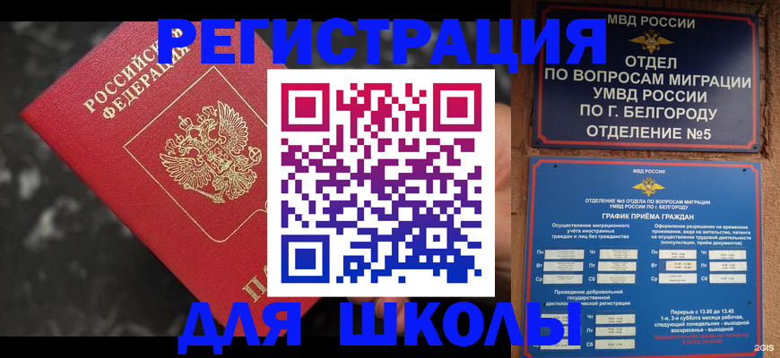 временная прописка в Камешково