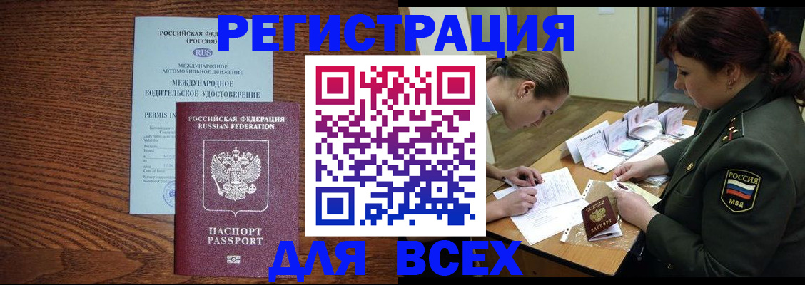 прописка для работы в Камешково