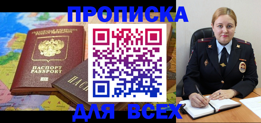 купить прописку в Камешково