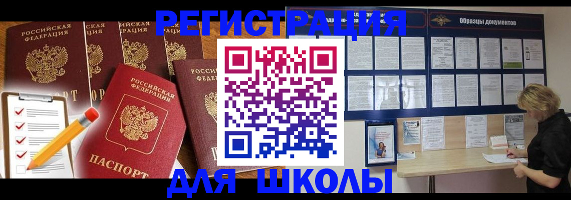 временная прописка в Камешково